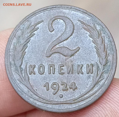 2 копейки 1924 гладкий гурт - IMG_20250215_193854