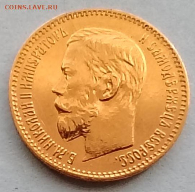 5 рублей 1898 АГ. До 27.02. - IMG_20250222_145956_edit_177636909704683