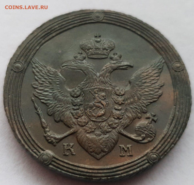 5 копеек 1809 км. Определение состояния. - 20231103_101953~3