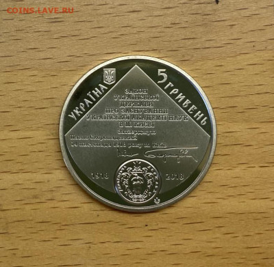 Украина 5 гривен 2018 100 лет Национальной академии наук - ukraina_5_griven_2018_100_let_nacionalnoj_akademii_nauk_ukrainy (1)