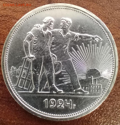 1 рубль 1924г. Яркий. До 26.02. - IMG_20250222_144718_edit_176933958380003