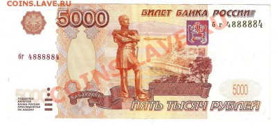 Поиск и показ банкнот с определёнными номерами. - 5т 5888884