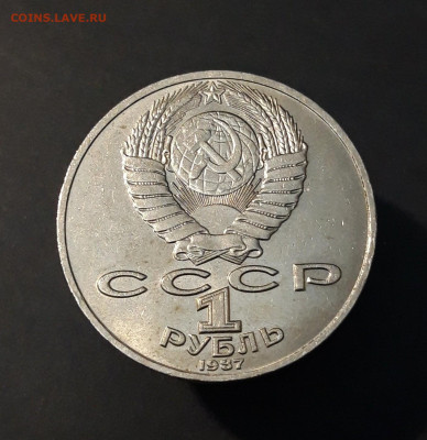 1 РУБЛЬ 1987 года ЦИОЛКОВСКИЙ 130 ЛЕТ До 28.02 - 20240504_201548