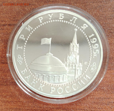 3 рубля 1995г. Варшава. До 27.02. - IMG_20250222_143056_edit_175965349627664