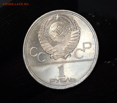 1 рубль 1980 года Олимпиада 80 Олимпийский факел До 28.02 - 20240903_222434