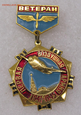 Ветеран 1-й Воздушной Армии до 23.02 - IMG_6074.JPG