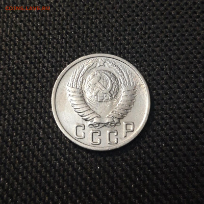 СССР 15 копеек 1948 года До 28.02 - 20250202_174224