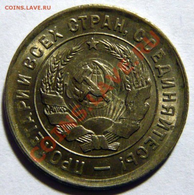 20 копеек 1932г ,aUNC. Штемпельная 09,02,12 (22,00) четверг - P1020443.JPG