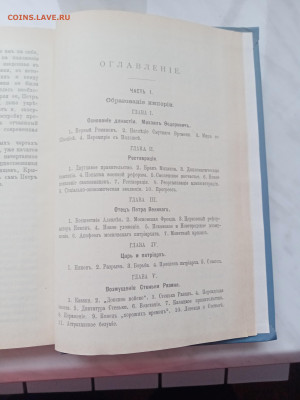 К. Валишевский. Первые романовы репритное издание 1911года - IMG_20250222_155212