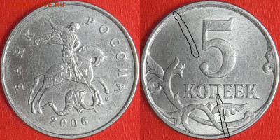 История раскола, 5 коп. 2006 г.  до 22:00 27.02.25 - 5-2006-2