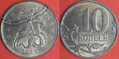 История раскола, 10 коп. 2010 г.  до 22:00 27.02.25 - 10-2010-2