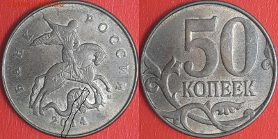 История раскола, 50 коп. 2014 г.  до 22:00 27.02.25 - 50-2014-1