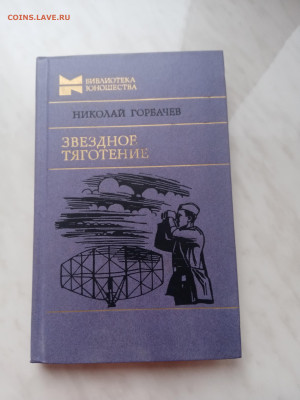 Николай горбачев. Звёздное тяготение. До 28.02.25 в 22:00 по - IMG_20250222_164125