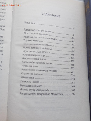 Александр проханов. За оградой рублёвки. - IMG_20250222_164136