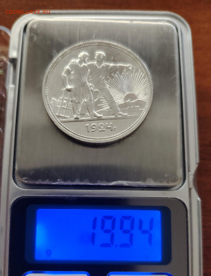 1 рубль 1924г. Яркий. До 26.02. - IMG_20250222_173555_edit_181825537902616