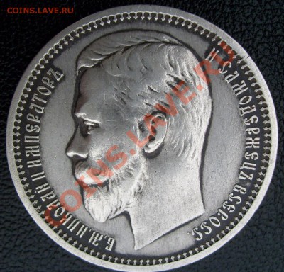 1 рубль 1913 оценка - S6302206.JPG