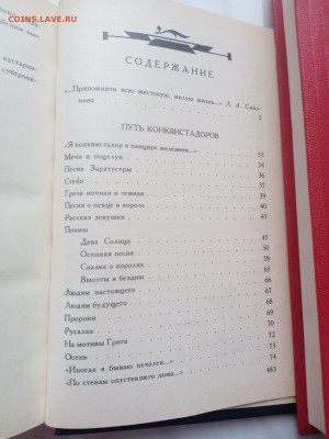 Н. С. Гумилев. Избранное. - IMG_20250222_170053