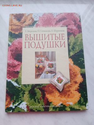 Вышиваем своими руками. Вышитые подушки. - IMG_20250222_175459