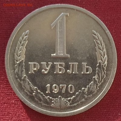 1 рубль 1970 до 25.02.2025 - IMG_20250222_162052