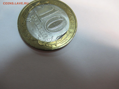 10 руб. 2009 Выборг ВЫКУС ВН.ВСТАВКИ до 25.02 в 22.00 мск - IMG_2412.JPG