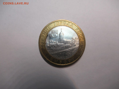 10 руб. 2009 Выборг ВЫКУС ВН.ВСТАВКИ до 25.02 в 22.00 мск - IMG_2430.JPG