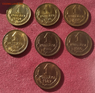 1 копейка 1974, 76, 82, 84, 85, 86, 87 unc до 25.02.25 - IMG_20250222_162736
