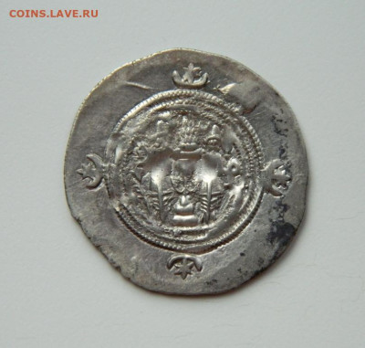 Сасаниды Хосров II Парвиз 590-628 г.г. С рубля! до 26.02.25 - DSCN5072.JPG