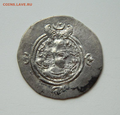 Сасаниды Хосров II Парвиз 590-628 г.г. С рубля! до 26.02.25 - DSCN5070.JPG