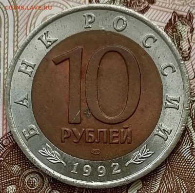 10 рублей 1992 КК Амурский тигр до 26.02.2025г. в 22.00 мск - IMG_20250222_101657_edit_272973546603659