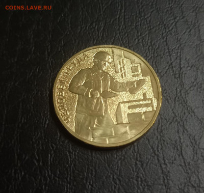 СТРОИТЕЛЬ - 10 рублей Человек труда - 9