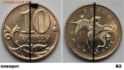 10 коп повороты 6шт, блиц, до 01.03.2025г - Б2