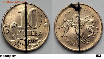 10 коп повороты 6шт, блиц, до 01.03.2025г - Б3