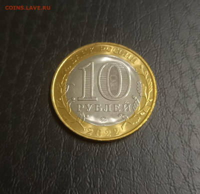 ГОРОДЕЦ - 10 рублей - 16