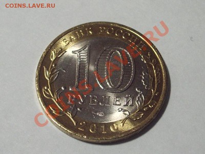 10 руб ЯНАО - мешковая монета! - ямал рев.JPG