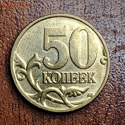 Расколы на 50 коп. 2008,2009 М до 27.02.2025 22.00 мск - IMG_20250219_122248