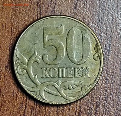 Расколы на 50 коп. 2010 М до 27.02.2025 22.00 мск - IMG_20250219_185719