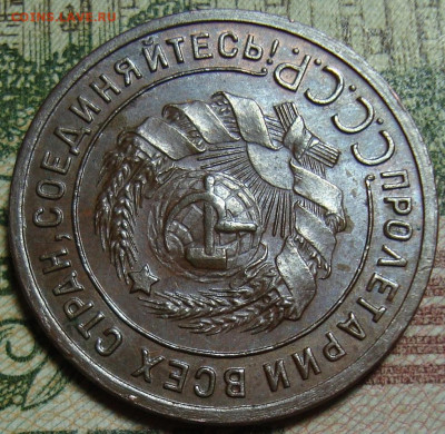 В КОЛЛЕКЦИЮ.1 коп. 1924. Гурт гладкий. До 27.02.в 22.05 МСК - DSC09617_6.JPG