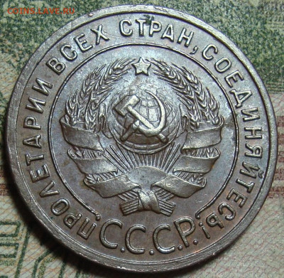 В КОЛЛЕКЦИЮ.1 коп. 1924. Гурт гладкий. До 27.02.в 22.05 МСК - DSC09589_4.JPG