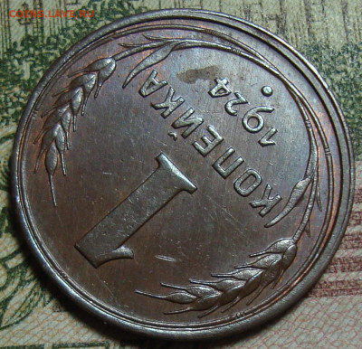 В КОЛЛЕКЦИЮ.1 коп. 1924. Гурт гладкий. До 27.02.в 22.05 МСК - DSC09575_3.JPG