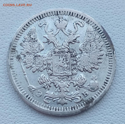 15 копеек 1908 до 26.02 до 22.00 - IMG20250222145145