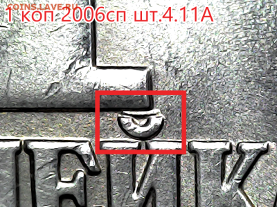 Полный набор гравировок 1 коп 2003сп. - 4.11А гр.