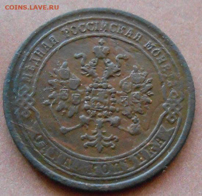 1 копейка 1869 ЕМ до 26.02.2025 - 011.JPG