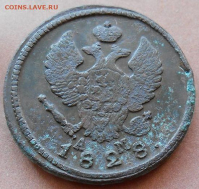 2 копейки 1828 КМ АМ до 26.02.2025 - 029.JPG