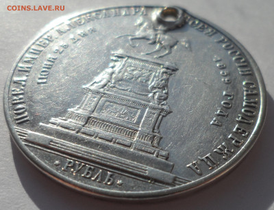 1 РУБЛЬ  1859 г. "монумент Императора Николая I на коне" - SAM_0143.JPG