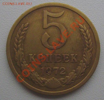 5 копеек 1972г  до 12.02.2012г 22-00мск - 5-72