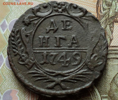 Денги 1749, 1751 до 26.02.25г 22:00 мск вр. - DSC08790.JPG