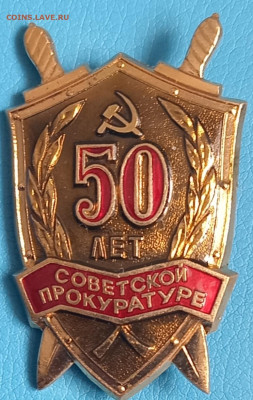 50 лет СОВЕТСКОЙ ПРОКУРАТУРЕ т. м. ЛМД 27.02.25. 22:00 МСК - IMG_20250223_121601_edit_1285489796183774