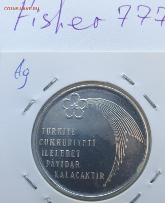 Турция 50 лир, 50 лет республике,до 27.02,22-00мск - 3