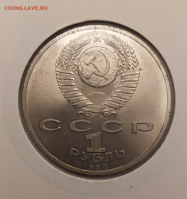 1 рубль 1990 г. Маршал Жуков до 28-02-25 - 1740296377652
