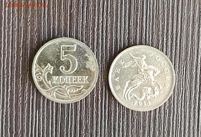 5 копеек 2014г мешковые 1000шт - 1740299848452